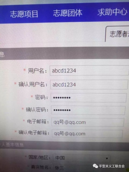 中国志愿者网登录系统